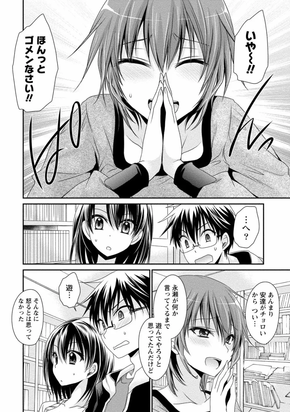 オレと彼女と終わる世界2 Page.97