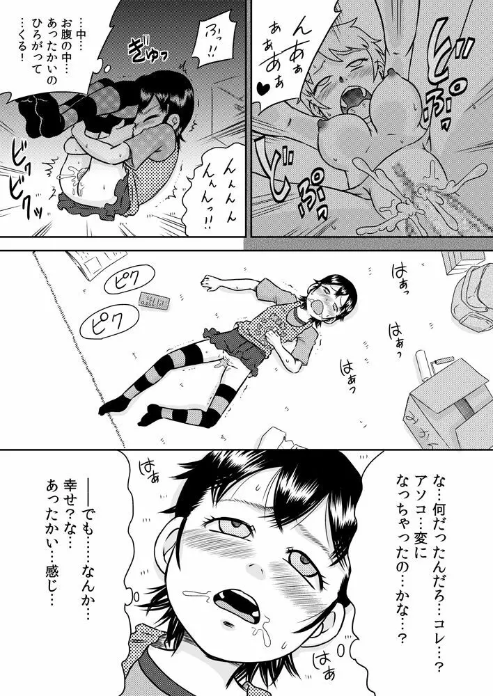 特殊能力でとなりに住む少女とSEXしよう! Page.12