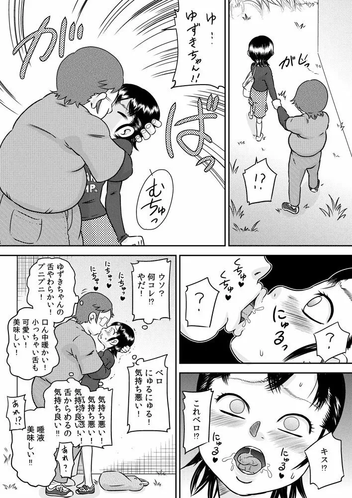 特殊能力でとなりに住む少女とSEXしよう! Page.20