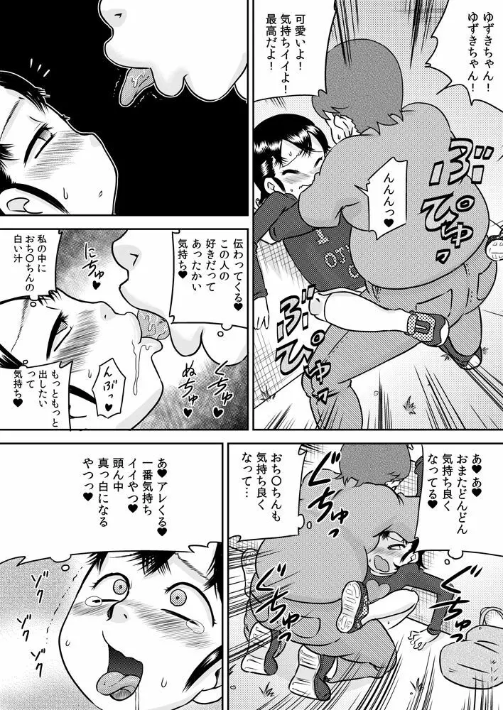 特殊能力でとなりに住む少女とSEXしよう! Page.28