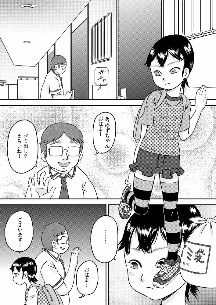 特殊能力でとなりに住む少女とSEXしよう! Page.3