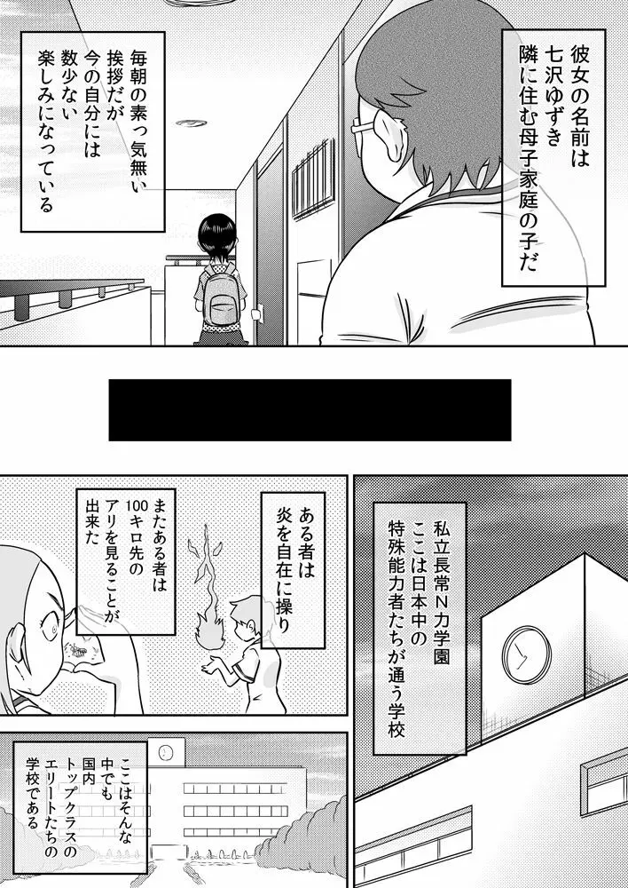 特殊能力でとなりに住む少女とSEXしよう! Page.4