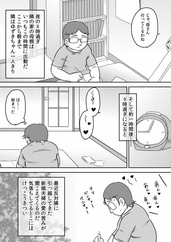 特殊能力でとなりに住む少女とSEXしよう! Page.7