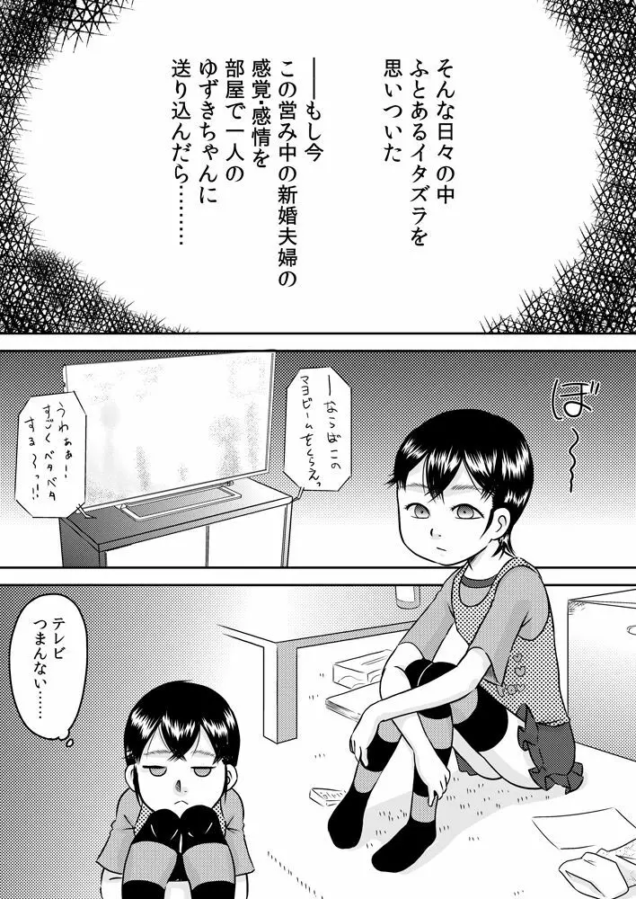 特殊能力でとなりに住む少女とSEXしよう! Page.8