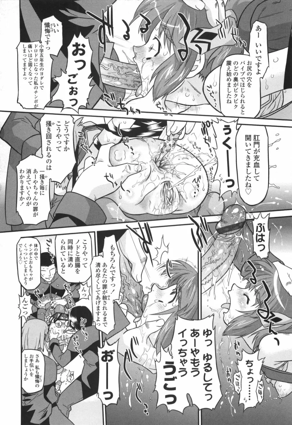 ナイショのりとるえくすたしー Page.118