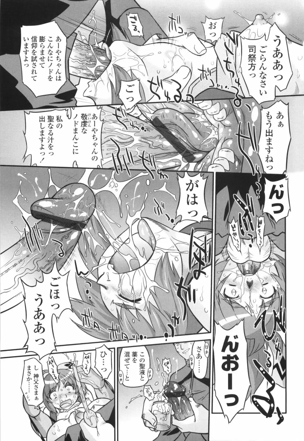 ナイショのりとるえくすたしー Page.121