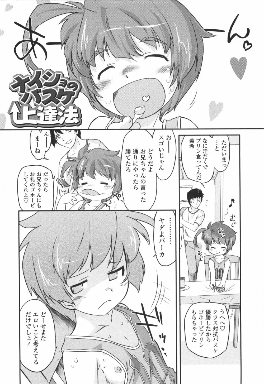 ナイショのりとるえくすたしー Page.126