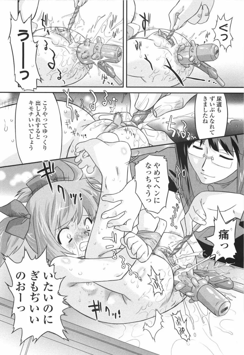 ナイショのりとるえくすたしー Page.14