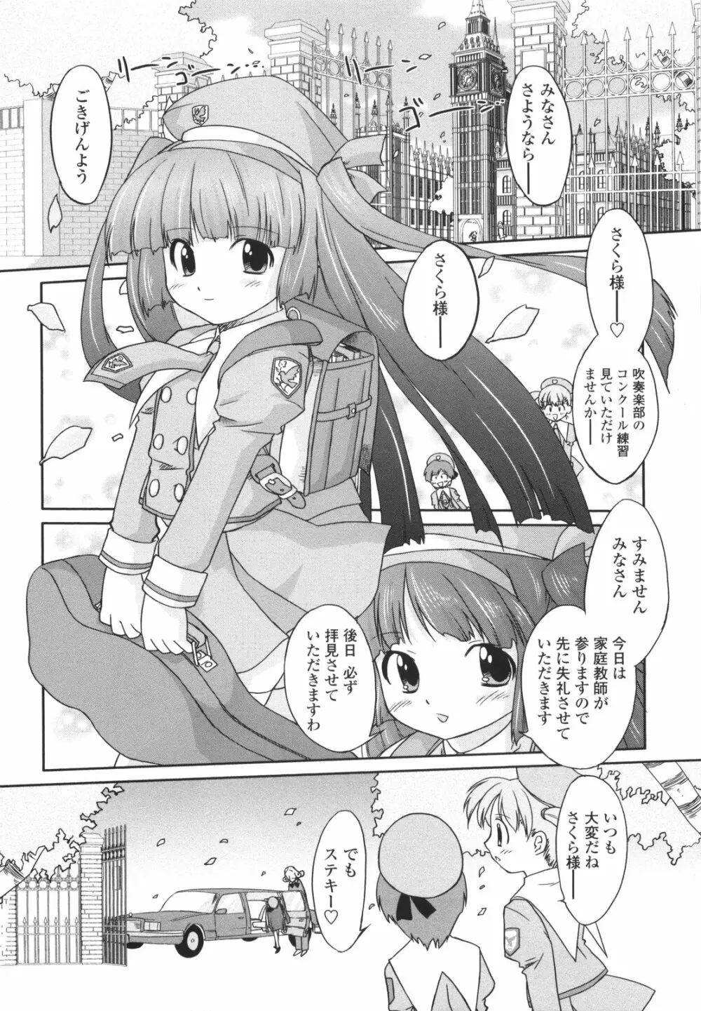 ナイショのりとるえくすたしー Page.149