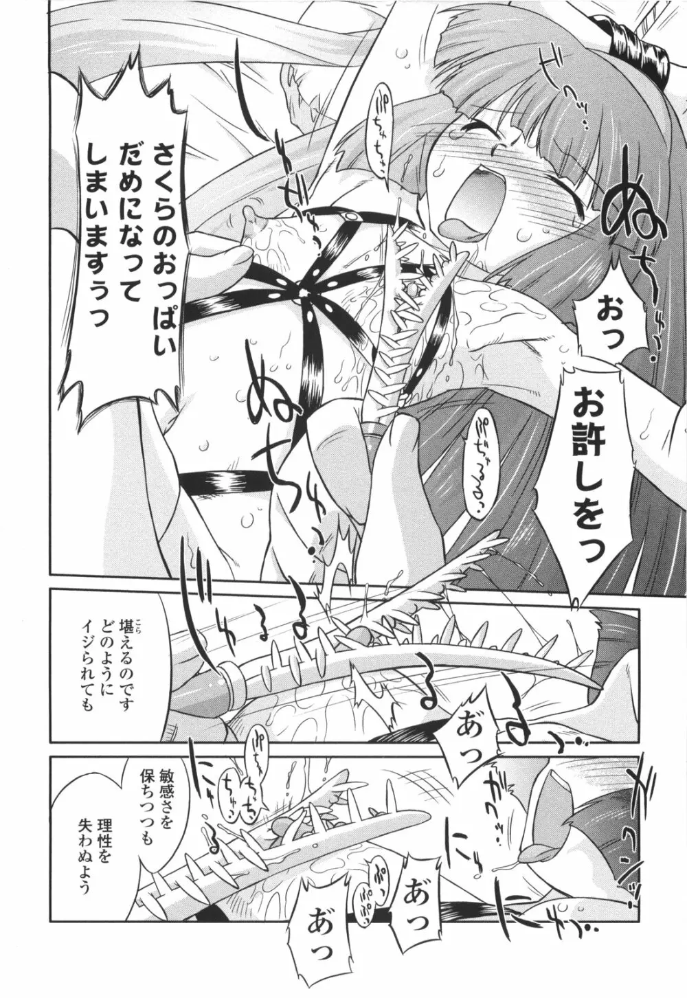 ナイショのりとるえくすたしー Page.154