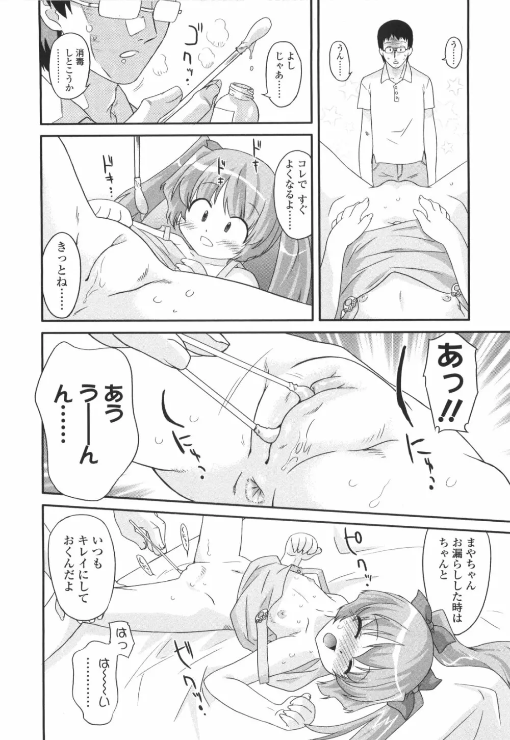 ナイショのりとるえくすたしー Page.174