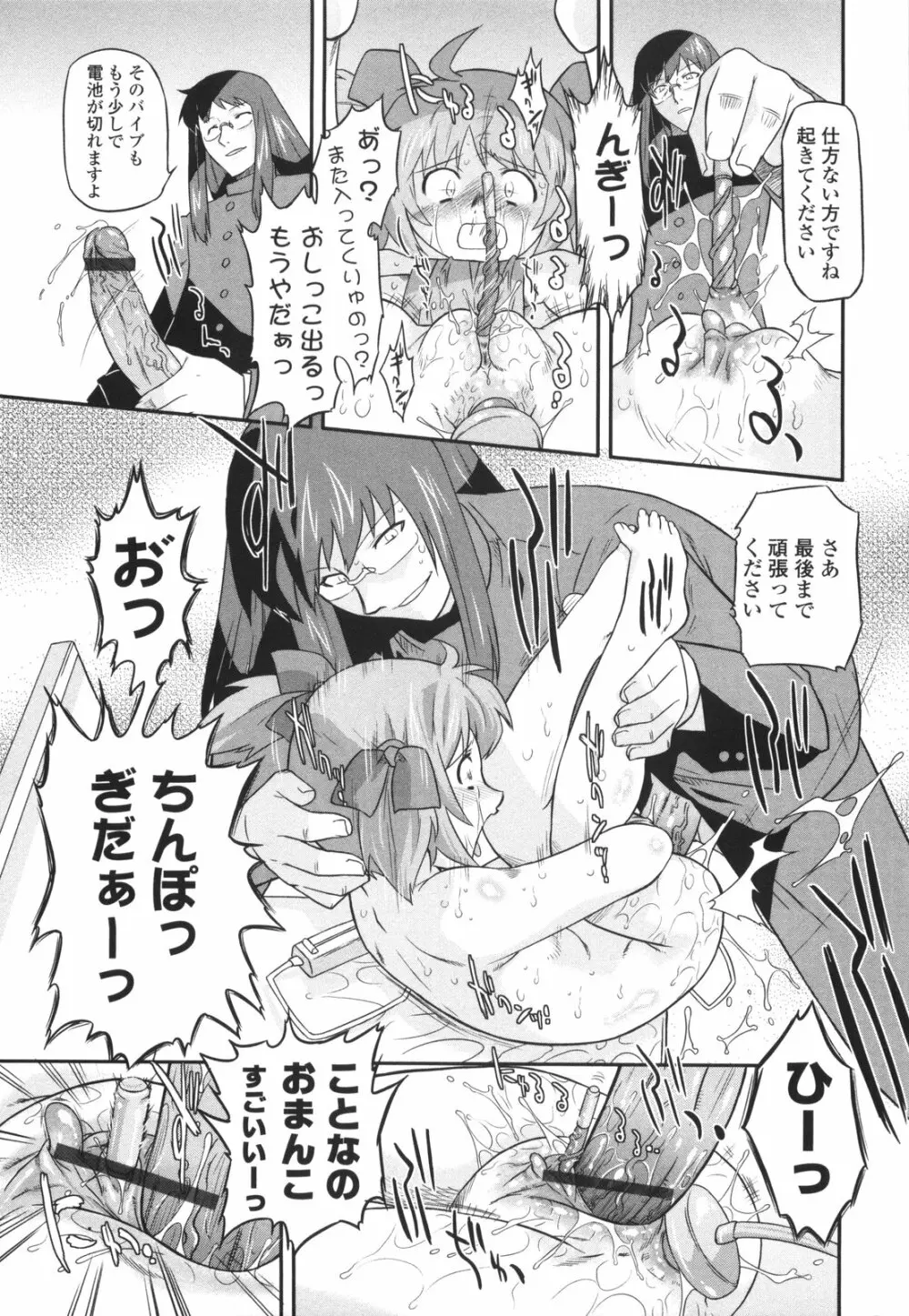 ナイショのりとるえくすたしー Page.27