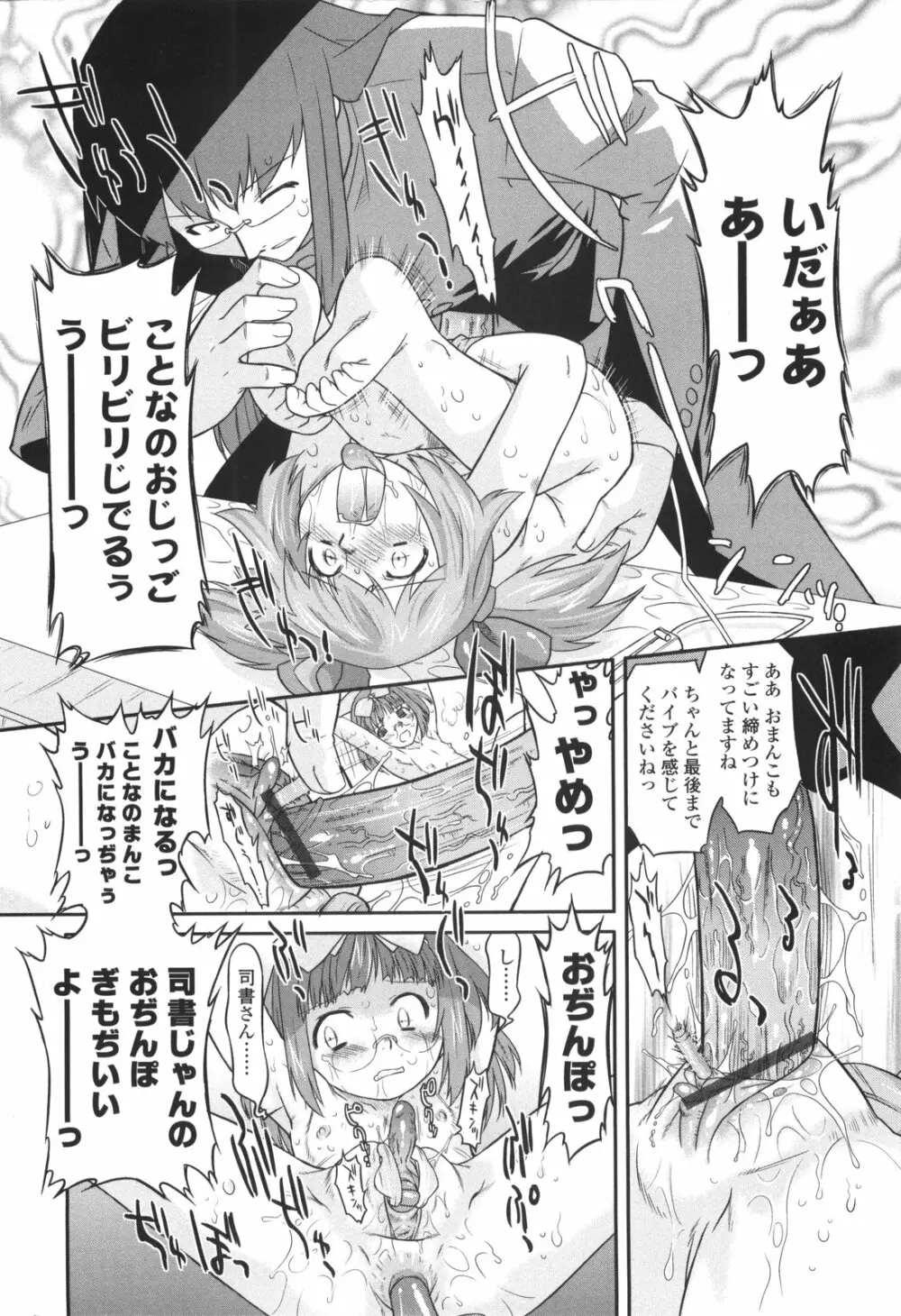 ナイショのりとるえくすたしー Page.28