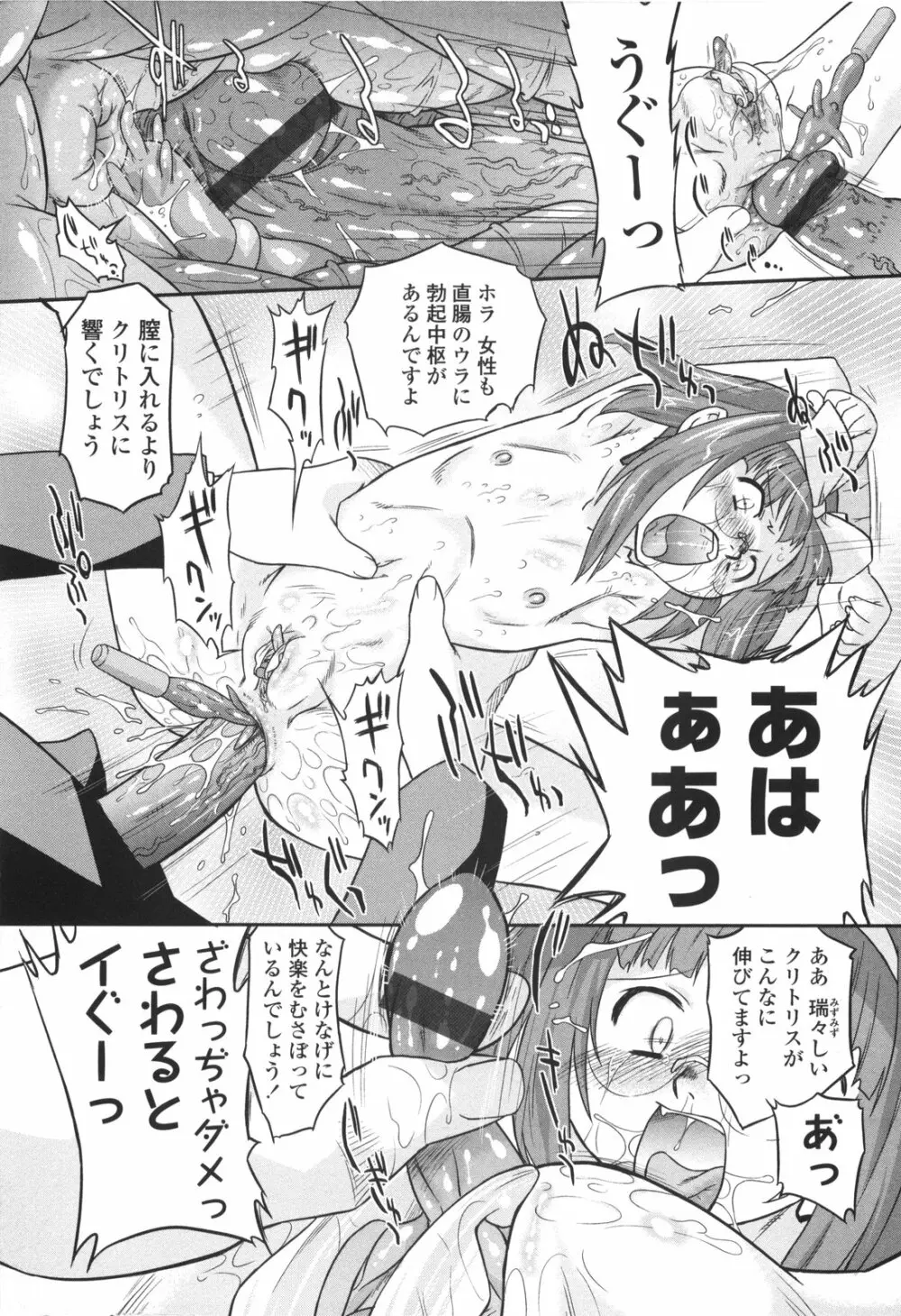 ナイショのりとるえくすたしー Page.30