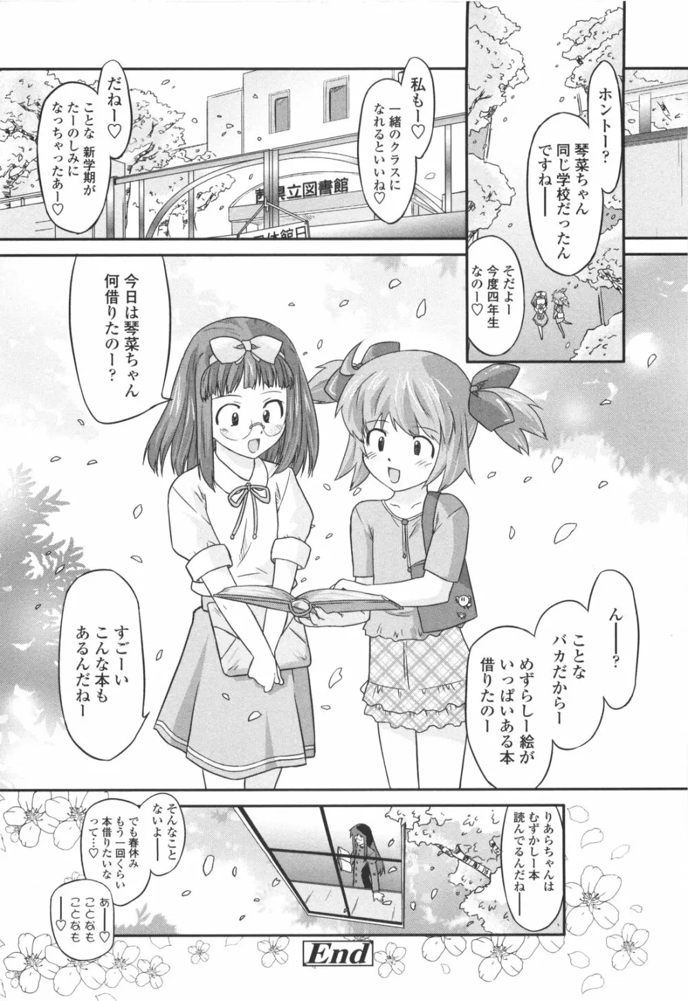 ナイショのりとるえくすたしー Page.34