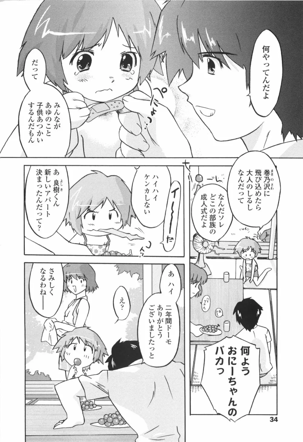 ナイショのりとるえくすたしー Page.36