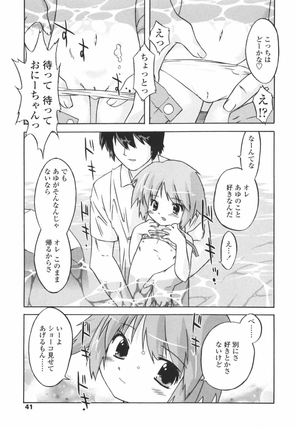 ナイショのりとるえくすたしー Page.43