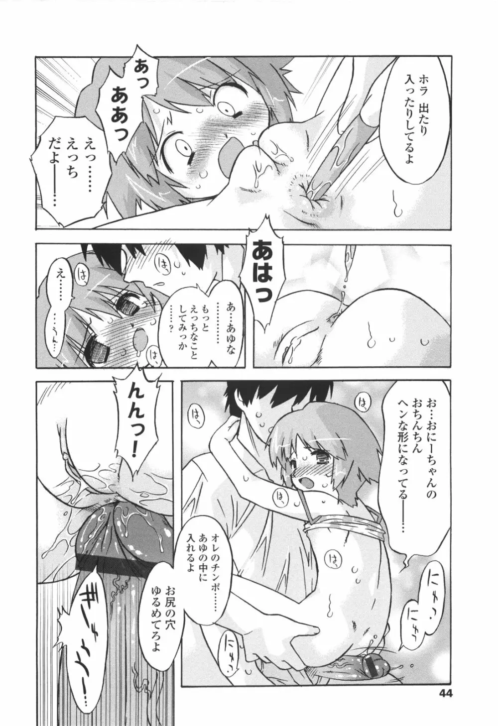 ナイショのりとるえくすたしー Page.46