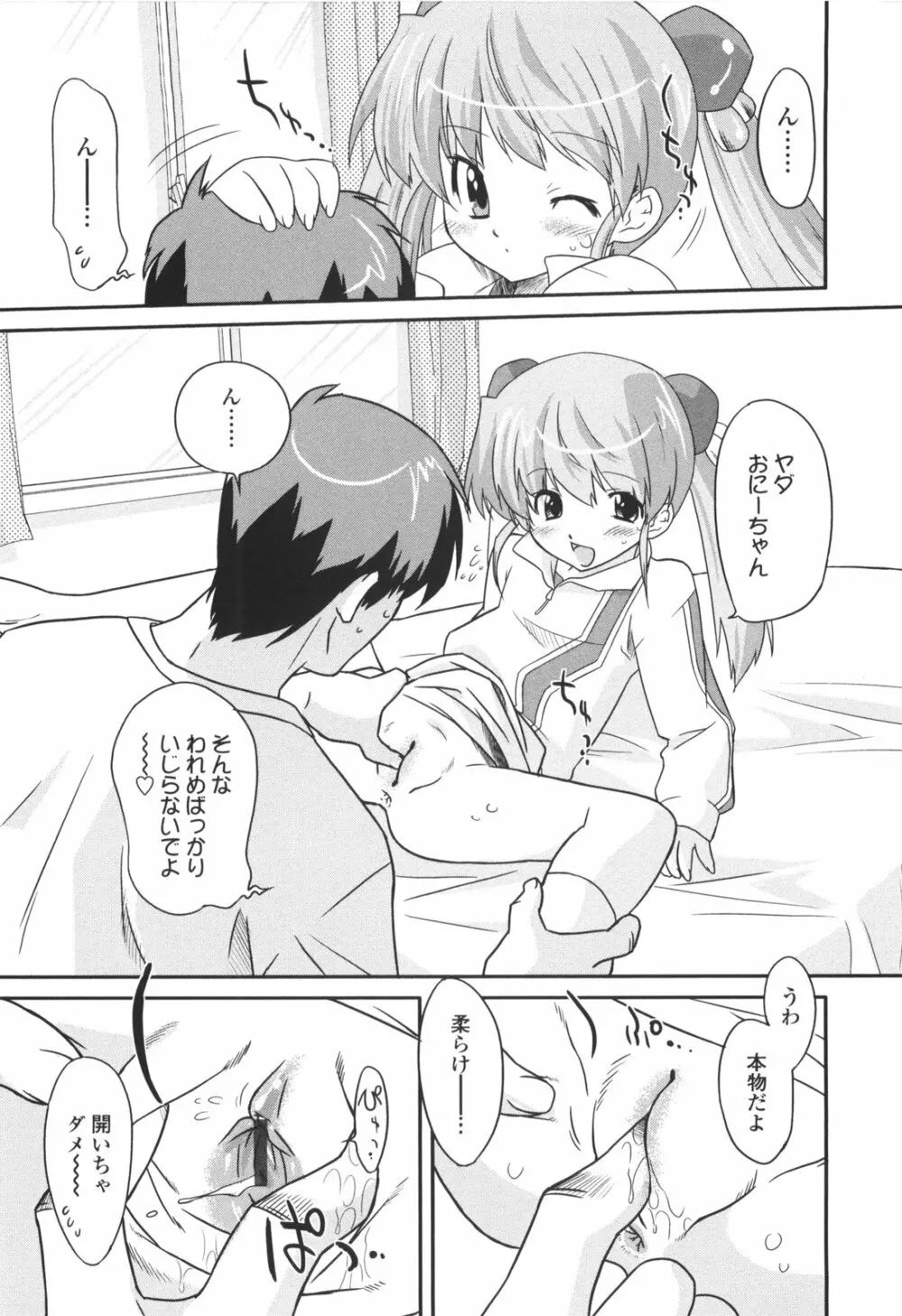 ナイショのりとるえくすたしー Page.54