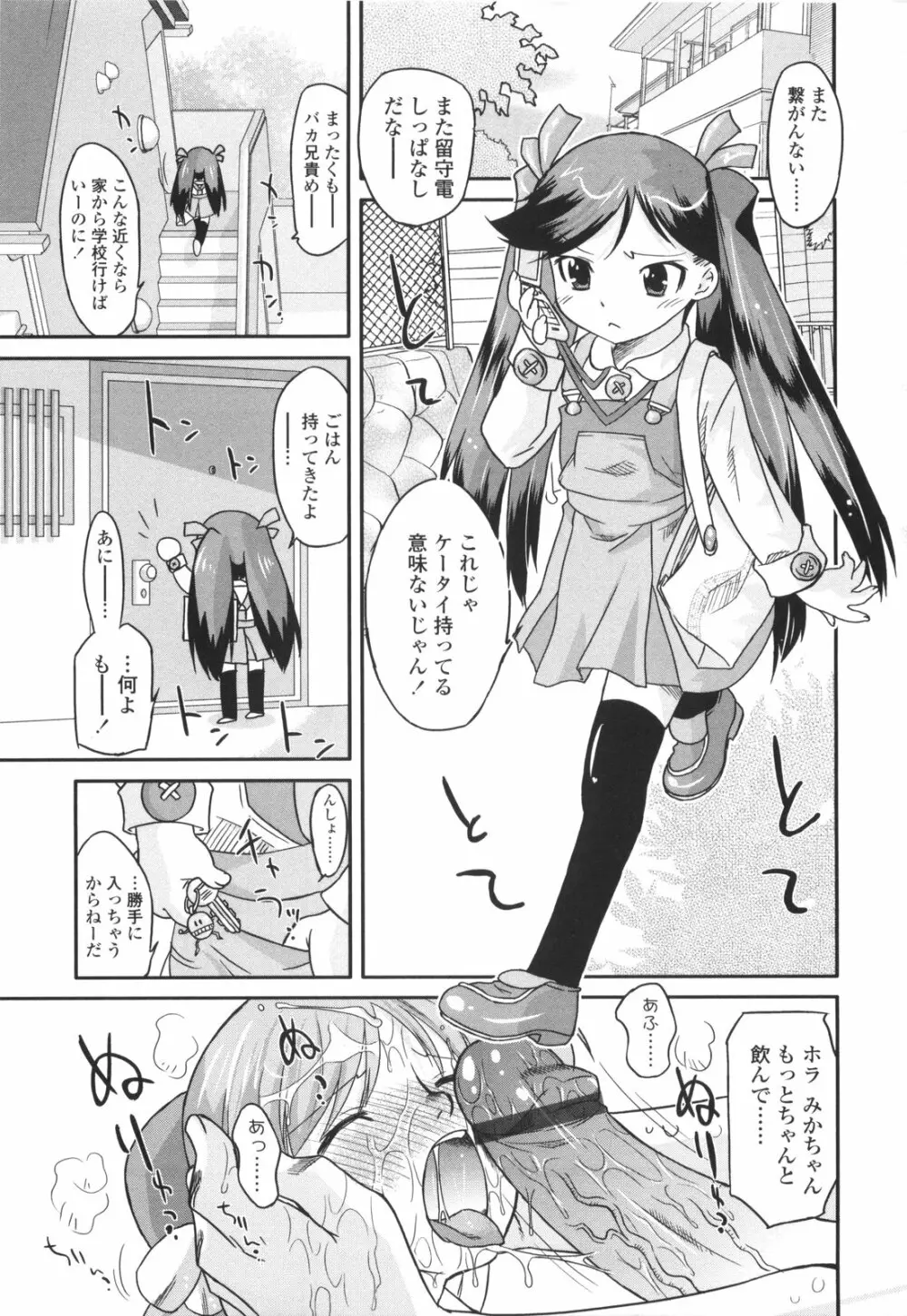 ナイショのりとるえくすたしー Page.61