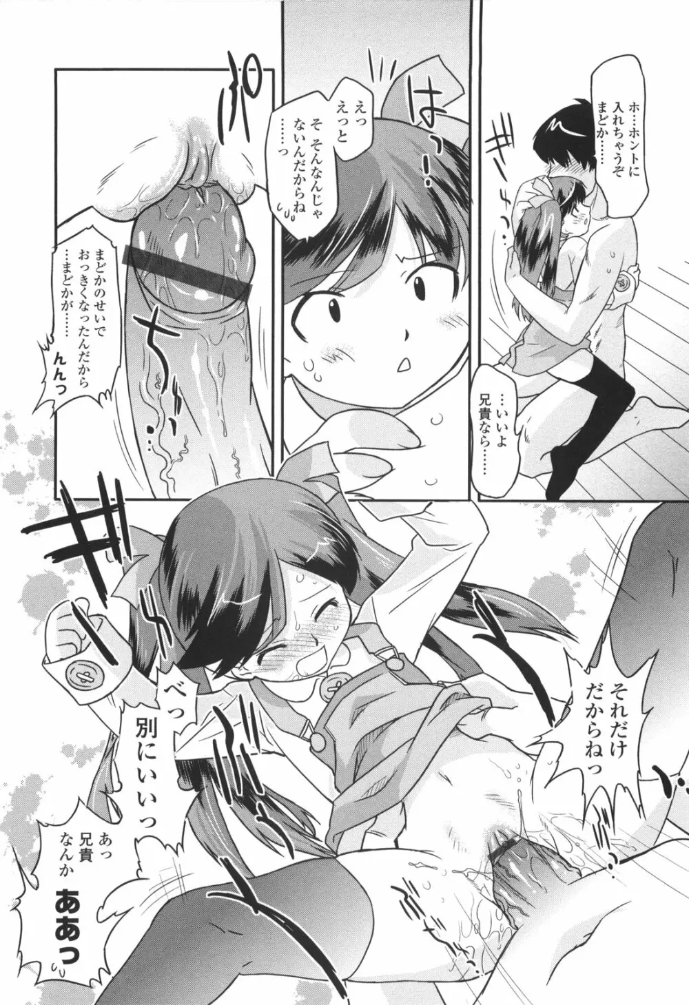 ナイショのりとるえくすたしー Page.66