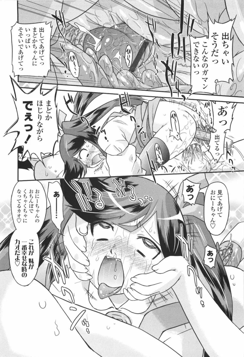 ナイショのりとるえくすたしー Page.70