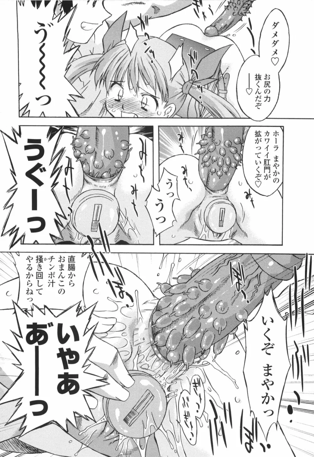 ナイショのりとるえくすたしー Page.88