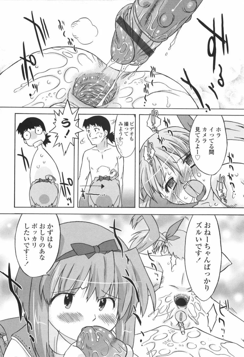 ナイショのりとるえくすたしー Page.98