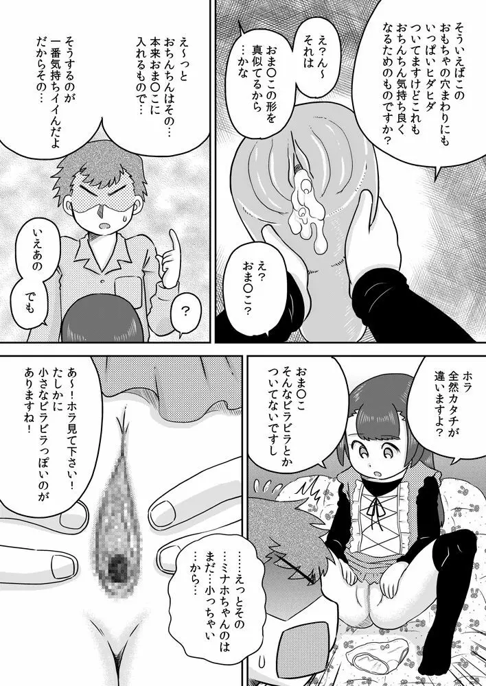 ミナホちゃんのえがおでオナホ Page.10