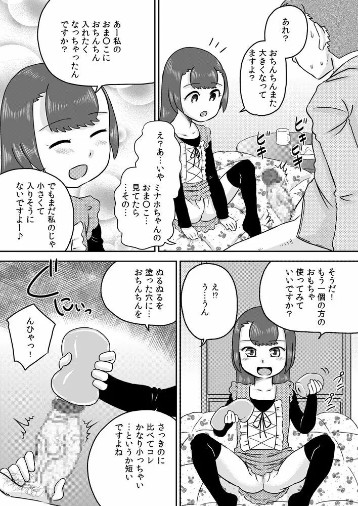 ミナホちゃんのえがおでオナホ Page.11