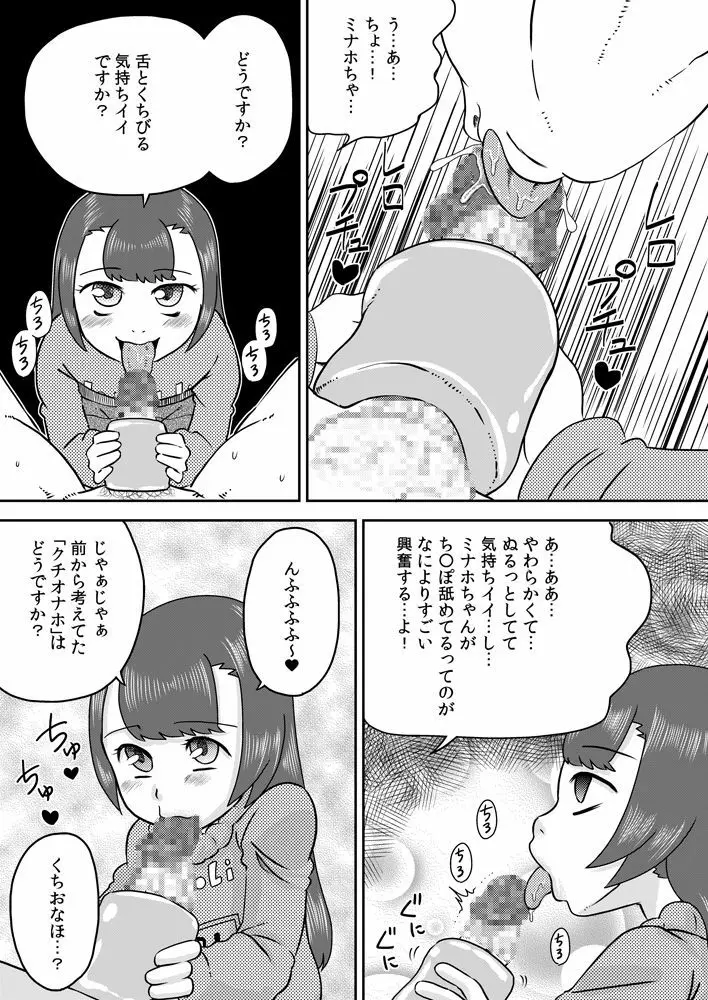 ミナホちゃんのえがおでオナホ Page.20