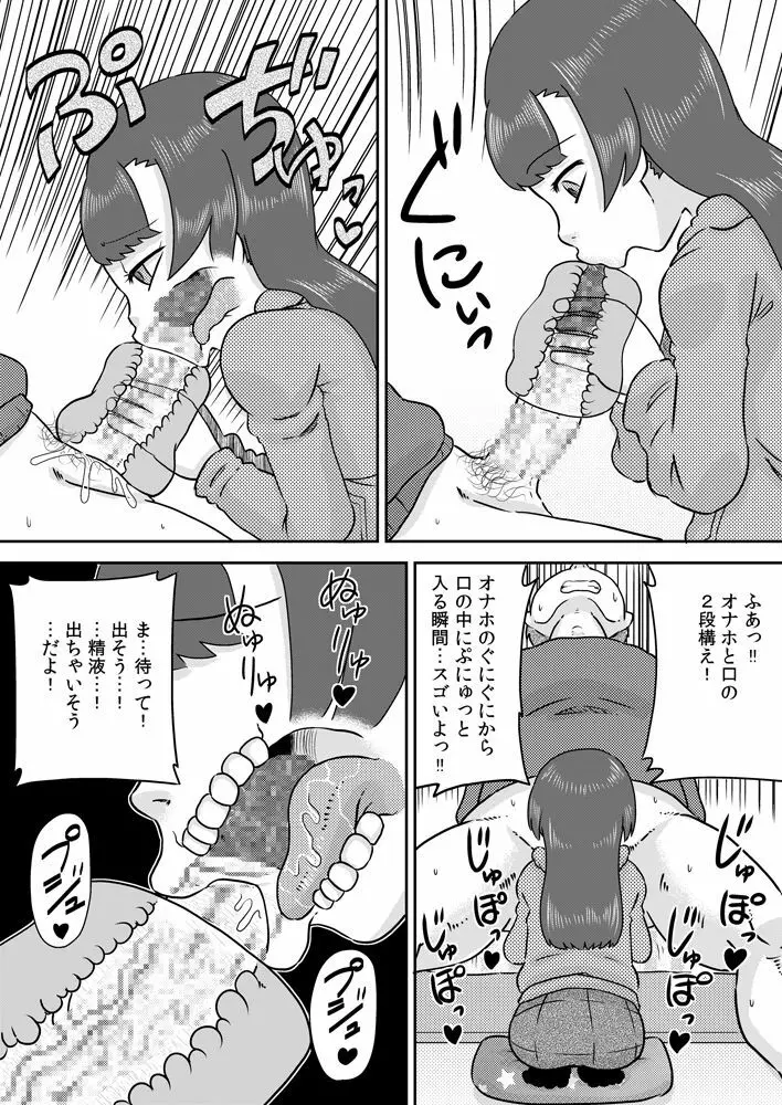 ミナホちゃんのえがおでオナホ Page.22