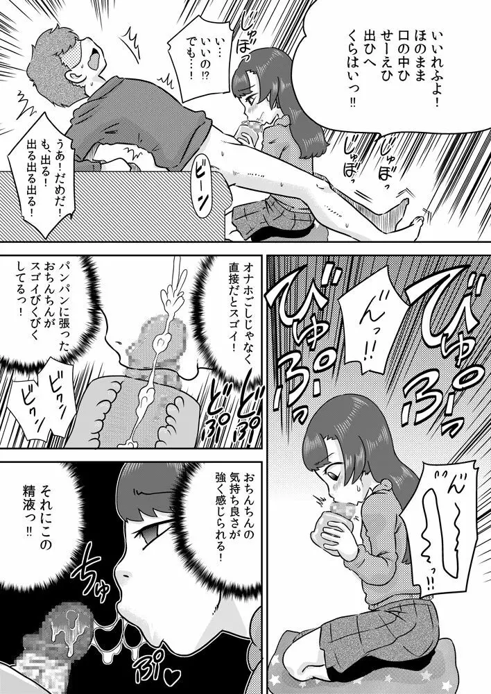 ミナホちゃんのえがおでオナホ Page.23