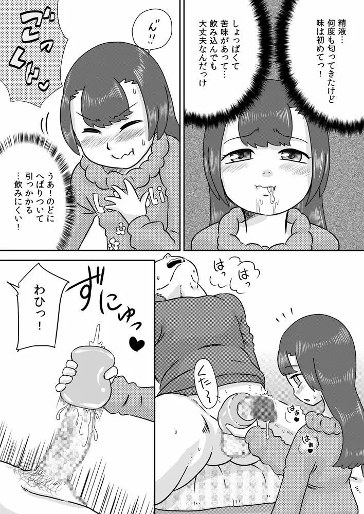 ミナホちゃんのえがおでオナホ Page.24