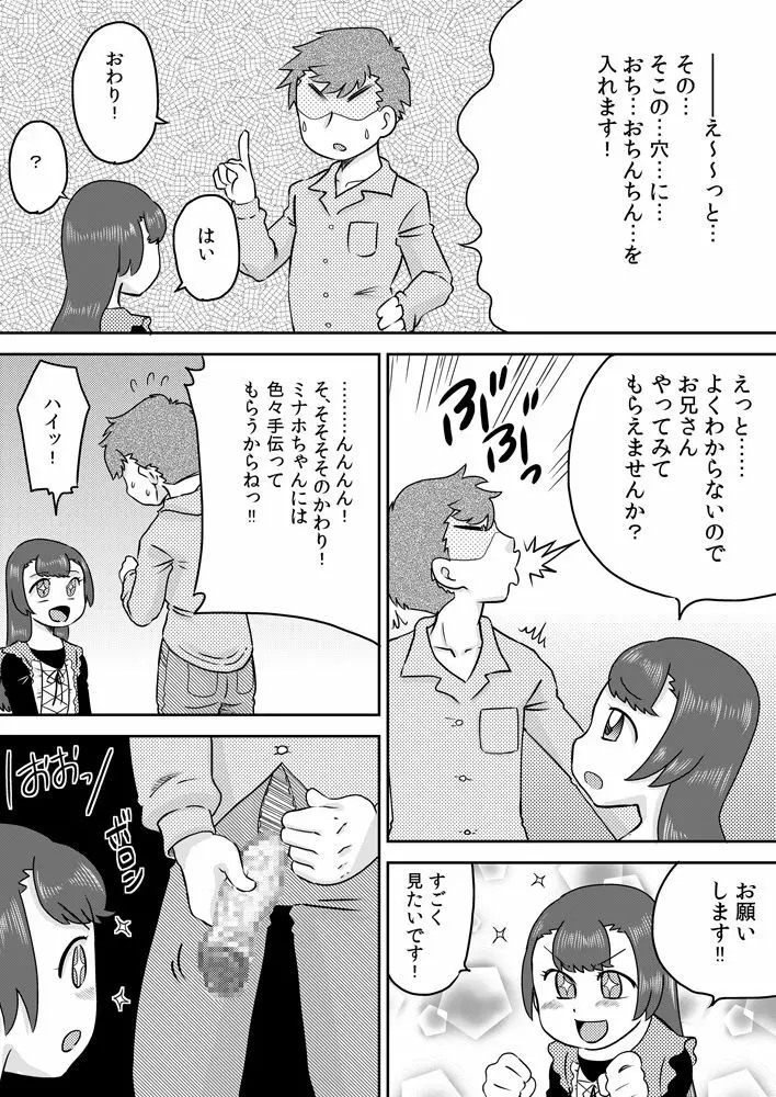 ミナホちゃんのえがおでオナホ Page.5