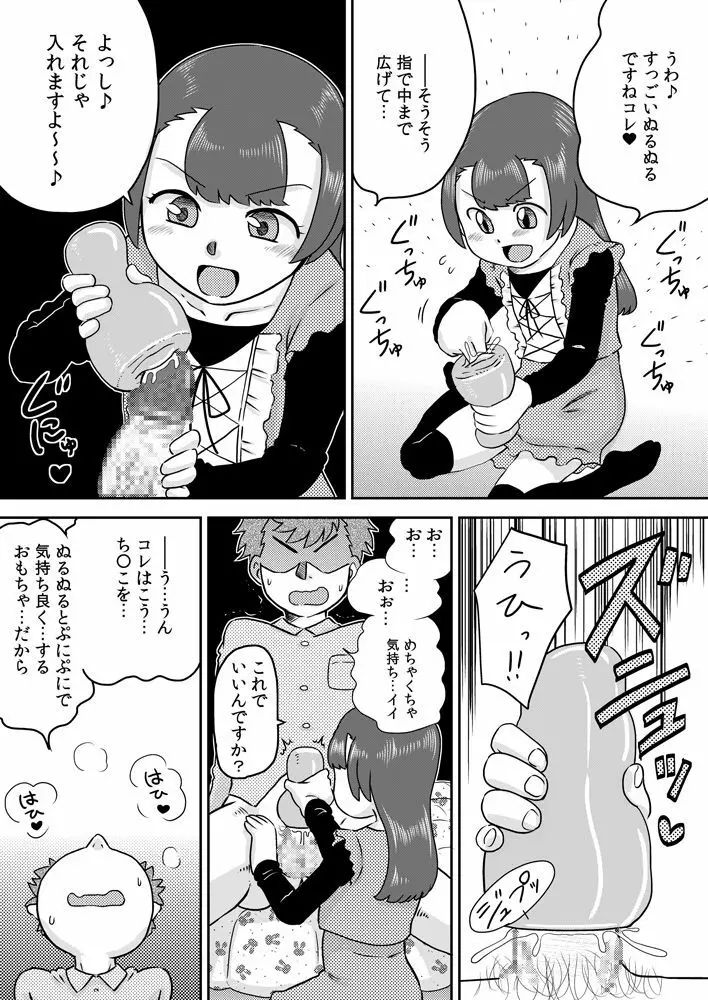 ミナホちゃんのえがおでオナホ Page.7