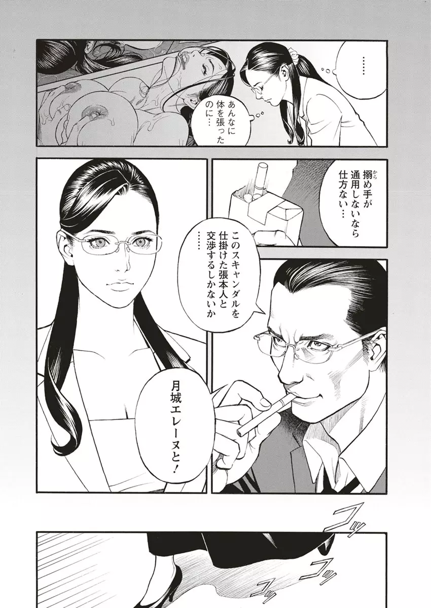 淫Y赤絨毯 Page.133