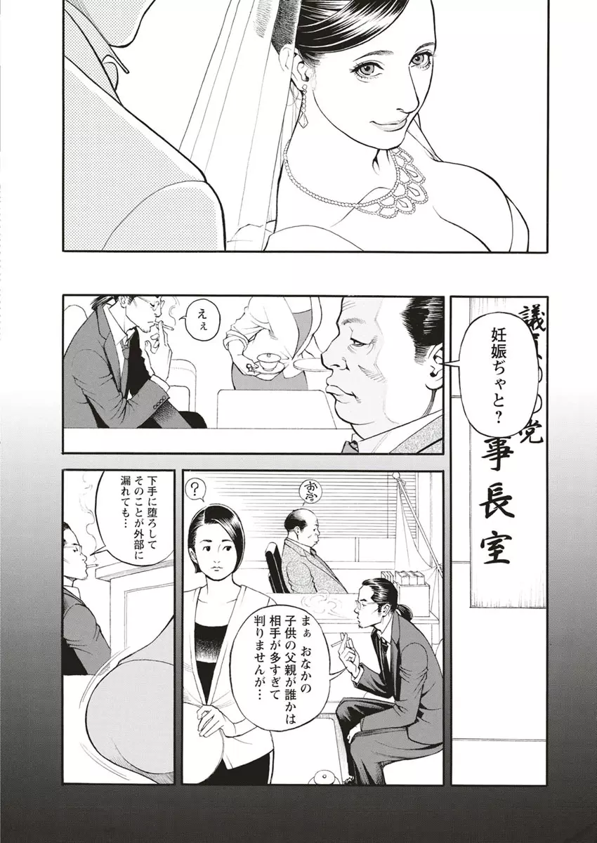 淫Y赤絨毯 Page.152