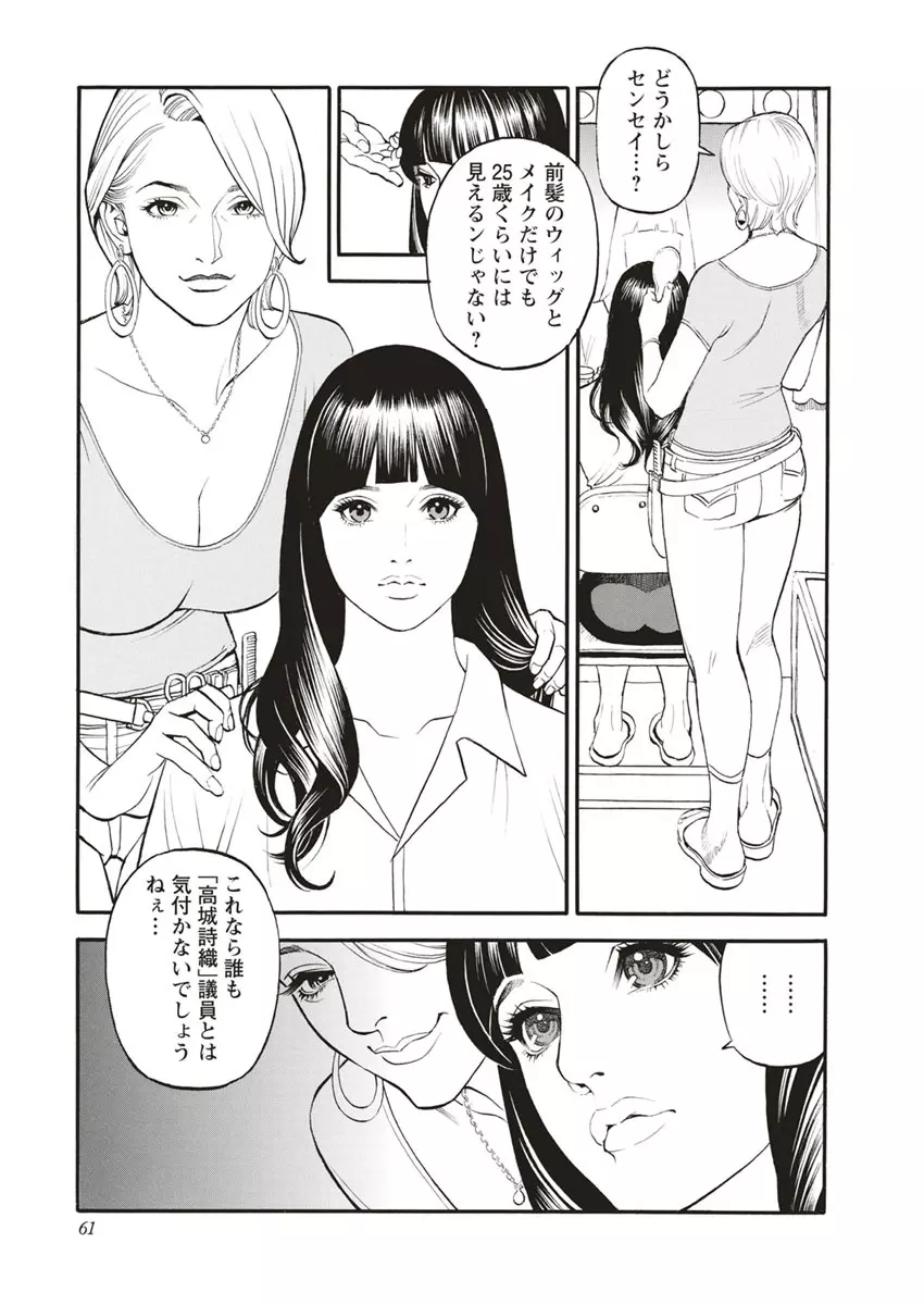 淫Y赤絨毯 Page.61