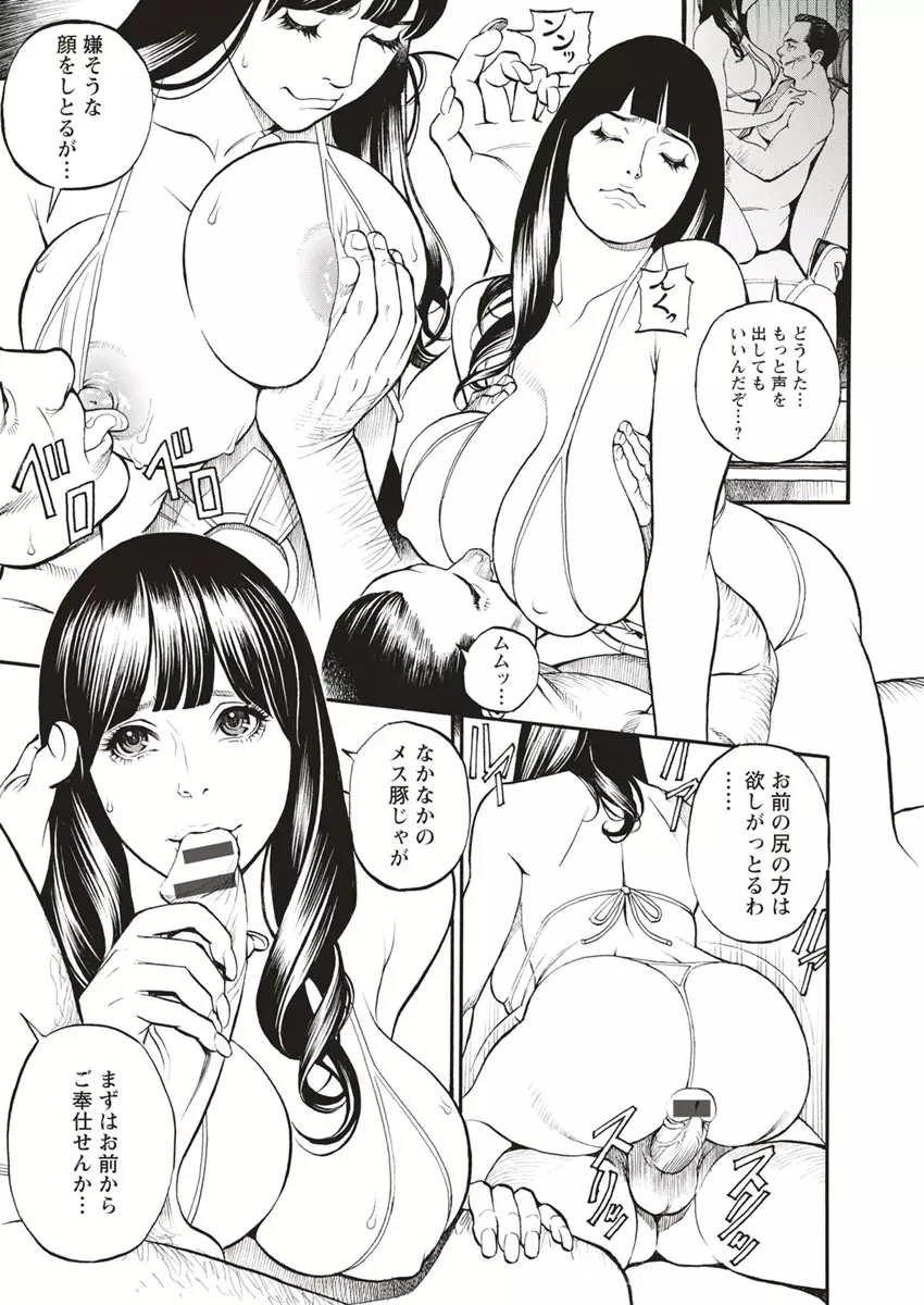 淫Y赤絨毯 Page.67