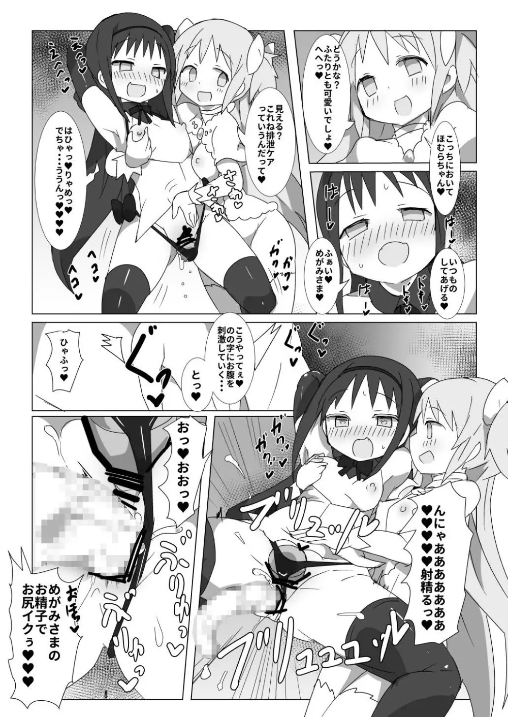 メガミジゴク Page.22