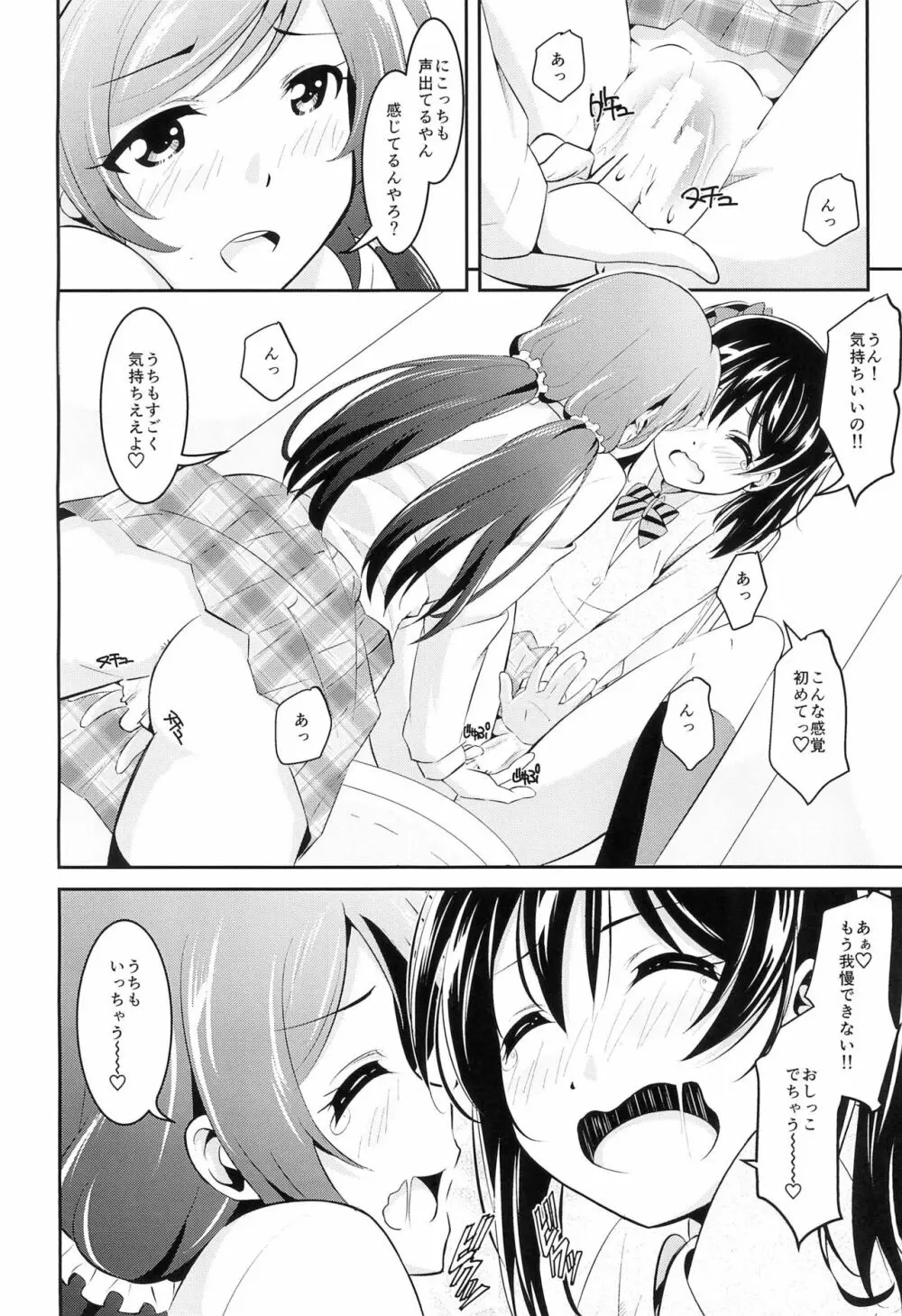 にこLOVE100%! Page.14