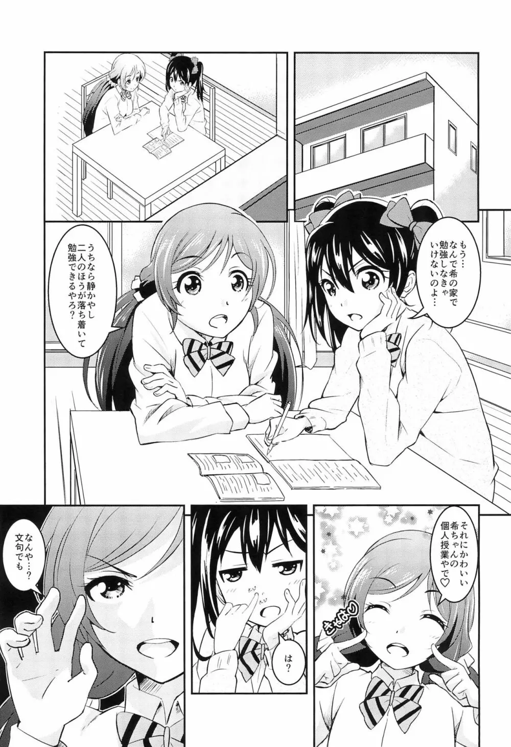 にこLOVE100%! Page.5