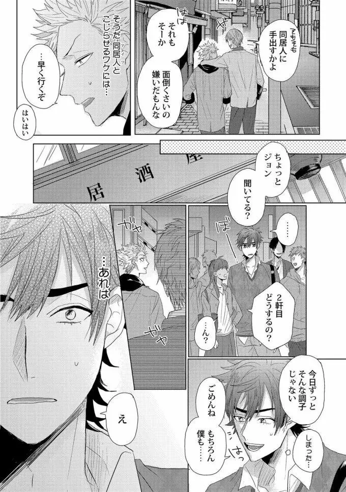 ルームメイト・スキンシップ Page.10