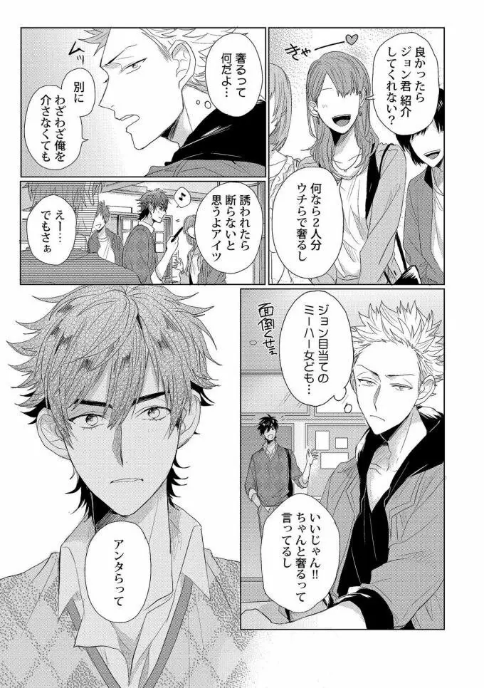 ルームメイト・スキンシップ Page.28