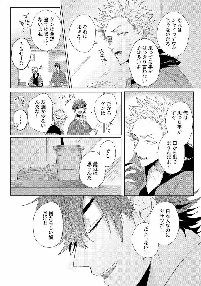 ルームメイト・スキンシップ Page.5