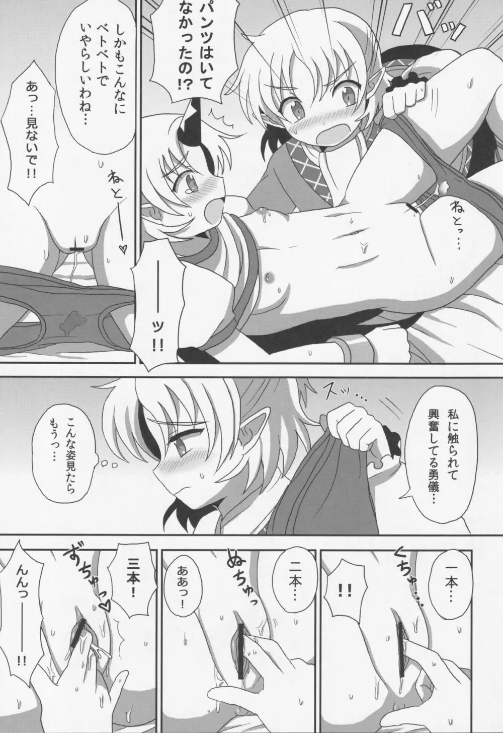 (C80) [ボトルシロップ (稲穂)] -旧都で私とつきあって- (東方Project) Page.18