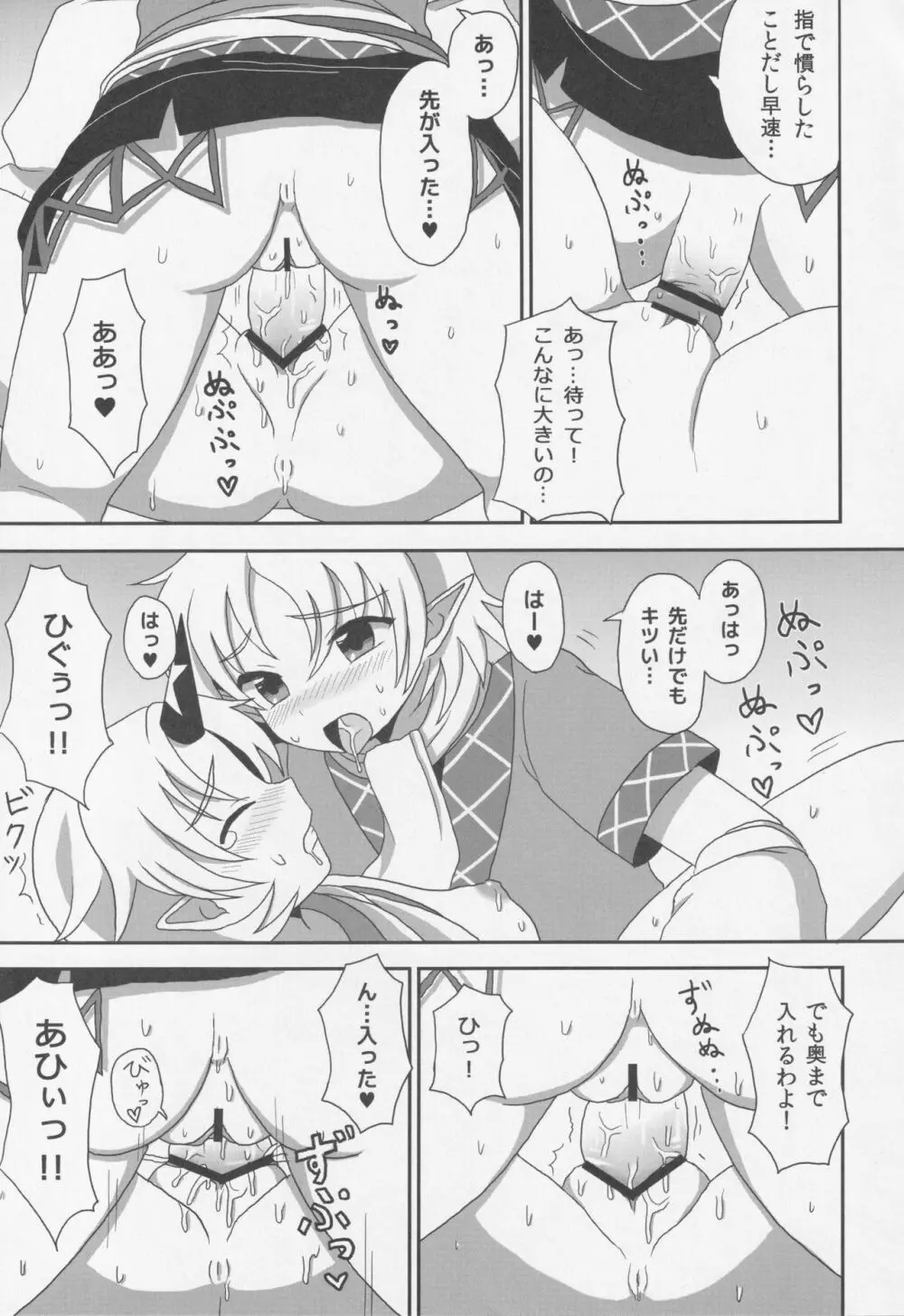 (C80) [ボトルシロップ (稲穂)] -旧都で私とつきあって- (東方Project) Page.20