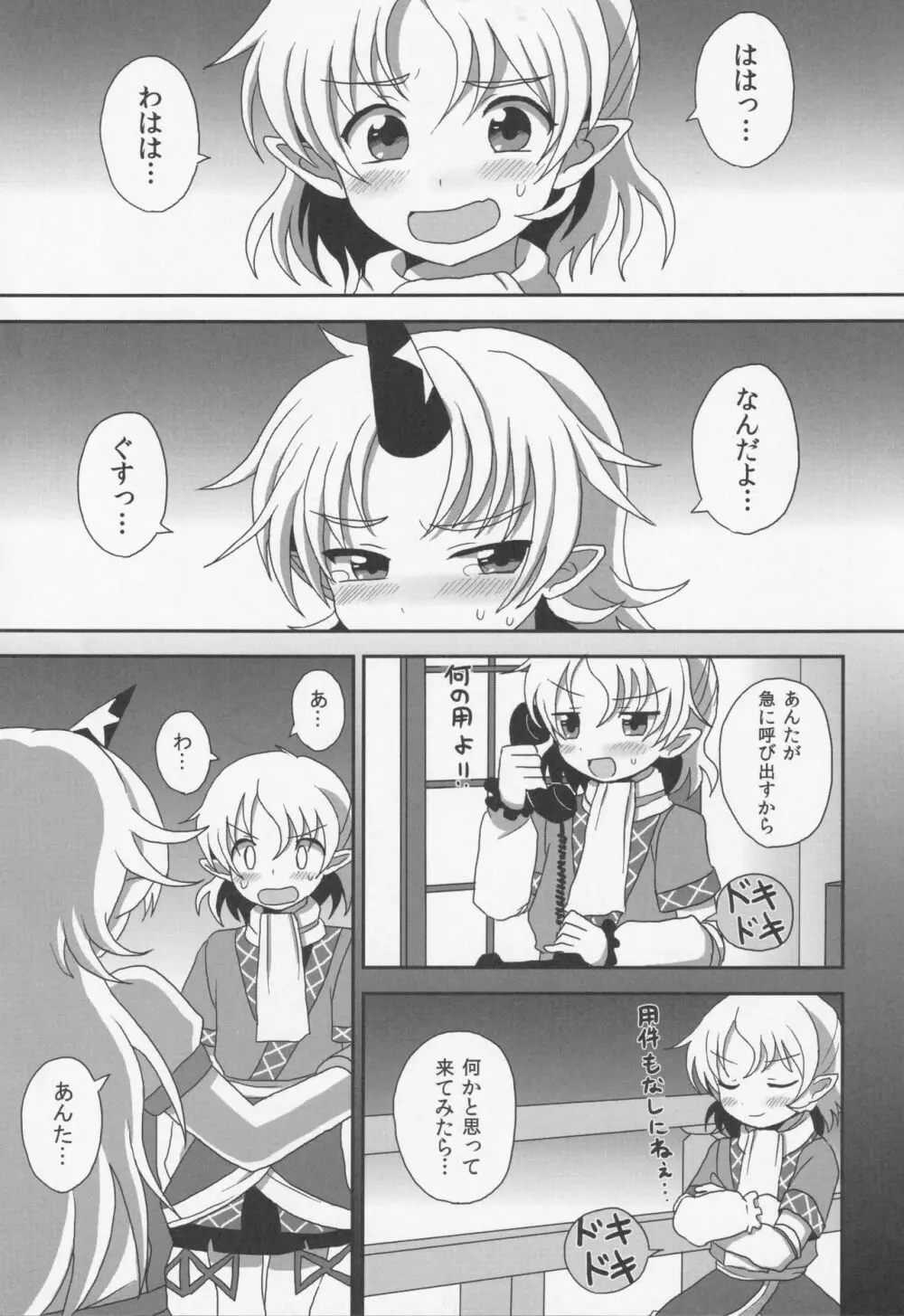 (C80) [ボトルシロップ (稲穂)] -旧都で私とつきあって- (東方Project) Page.4