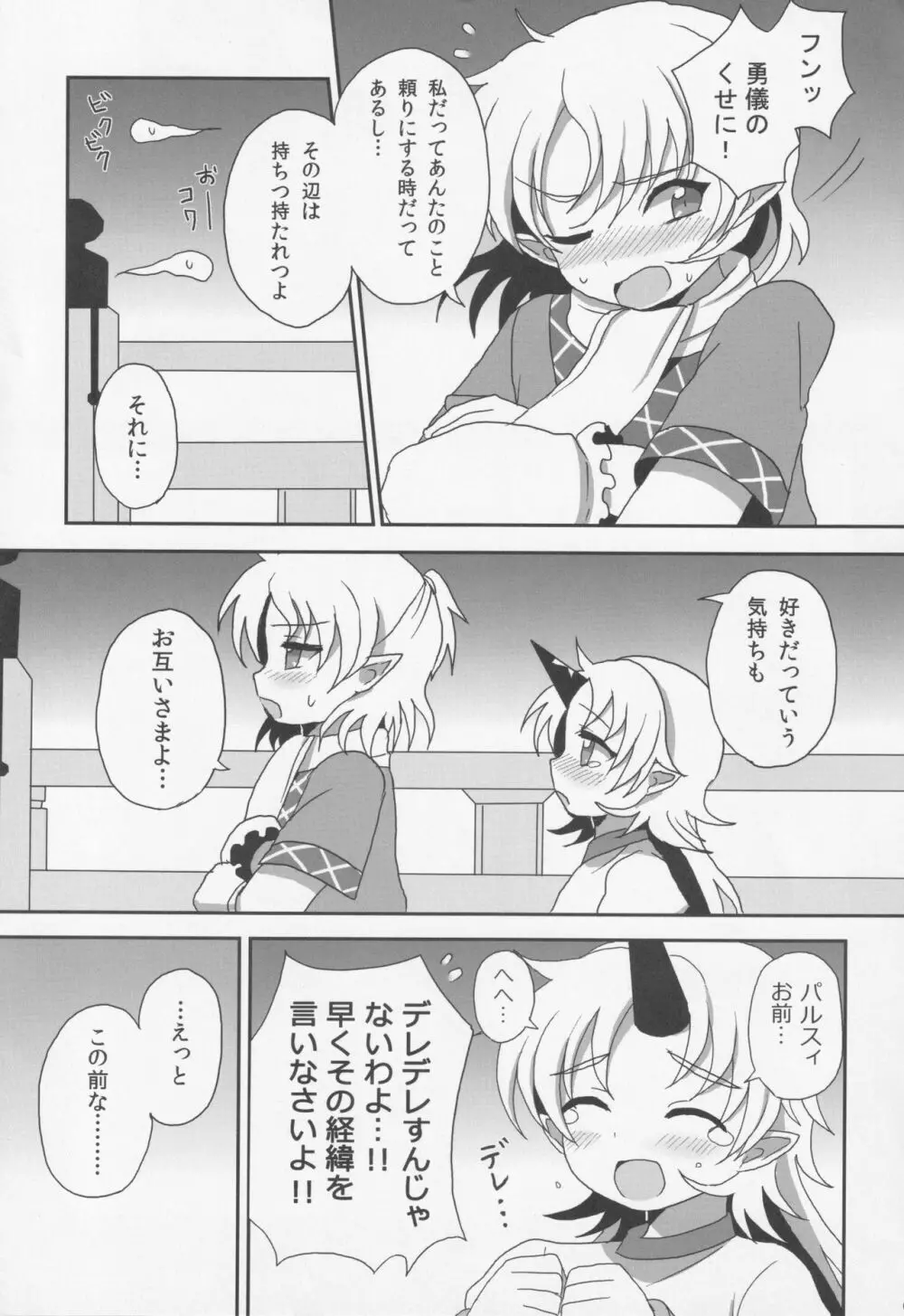 (C80) [ボトルシロップ (稲穂)] -旧都で私とつきあって- (東方Project) Page.8